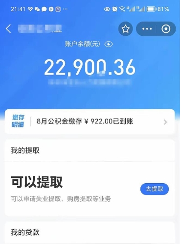 高安公积金是想取就取吗（公积金提取一定要全部拿出来吗）